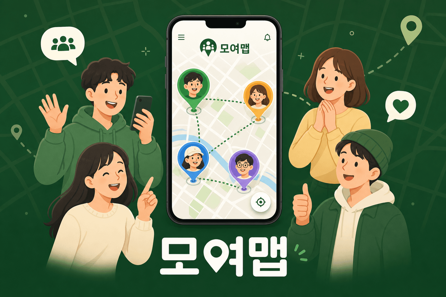 모여맵 — 그룹과 실시간 위치를 공유하세요
